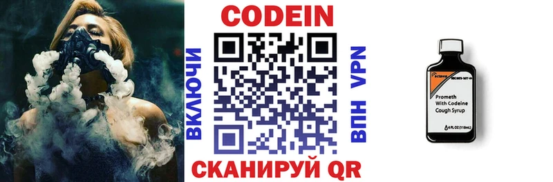 Кодеин напиток Lean (лин)  Тольятти 